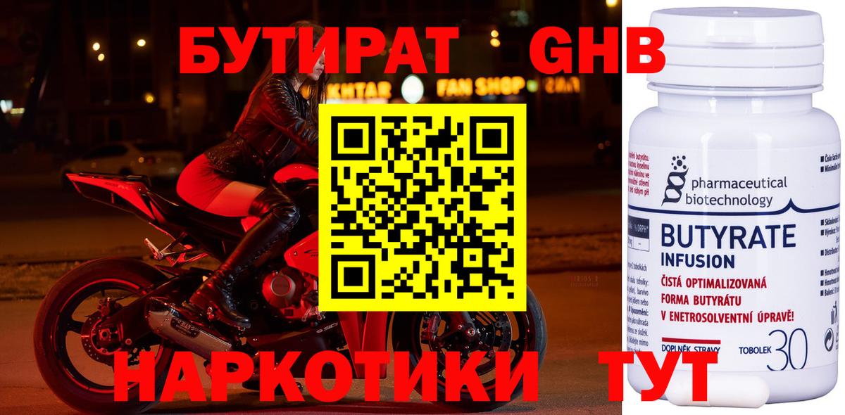 Сызрань  Бутират буратино  БУТИРАТ  Вход с VPN 