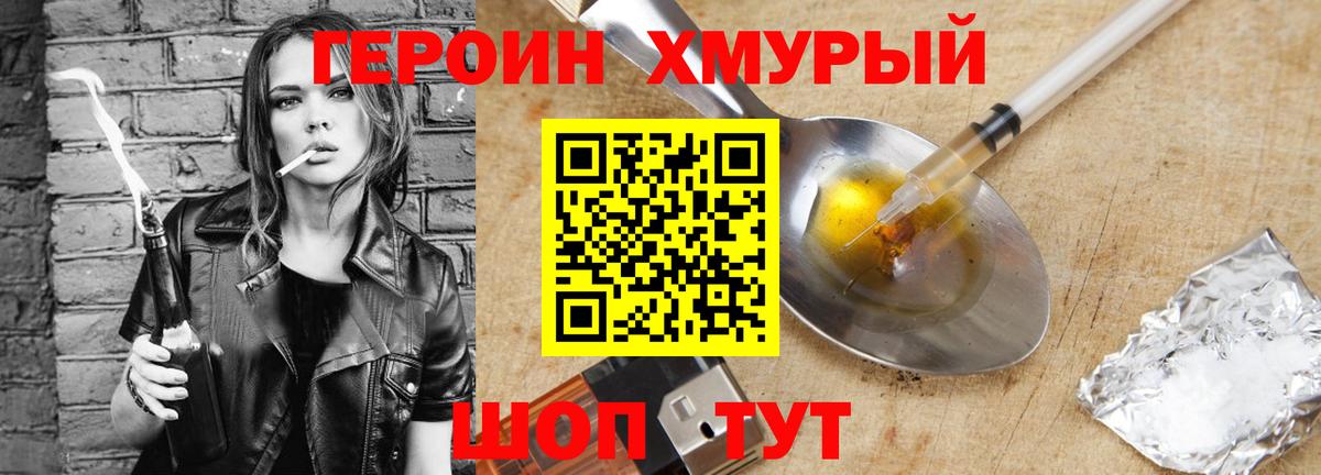 ГЕРОИН герыч Сызрань